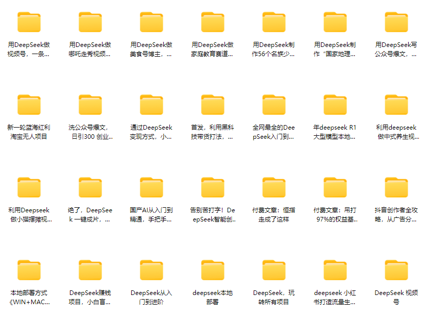 图片[3]-AI资源，从deepseek、小红书、头条号、公众号、项目实操、AI绘画、人工智能、ChatGpt、运营变现、数字人、指令、提示词、提问大全等大全都在这里了-小焱AI