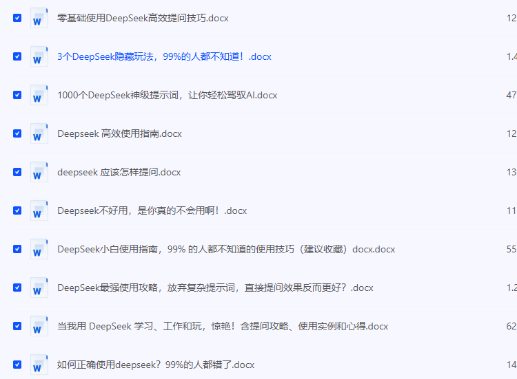 图片[4]-DeepSeek 资料大全（25年本地部署+使用技巧+清华大学公开课30GB）-小焱AI