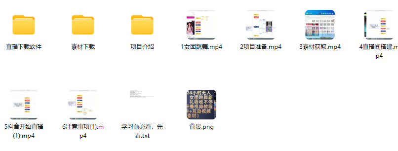 图片[2]-24小时无人直播，女团跳舞新玩法，礼物收不停(含开播视频教程+软件+互动视频素材-小焱AI