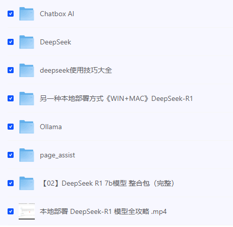 图片[3]-DeepSeek 资料大全（25年本地部署+使用技巧+清华大学公开课30GB）-小焱AI