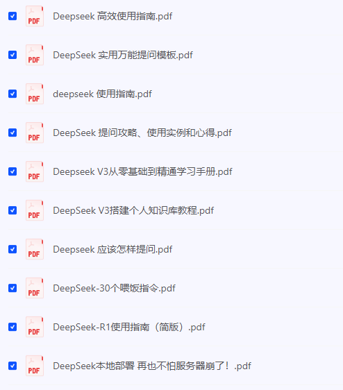 图片[1]-DeepSeek 资料大全（25年本地部署+使用技巧+清华大学公开课30GB）-小焱AI
