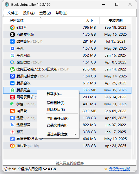 图片[1]-软件为什么卸载不了 流氓软件克星 卸载工具  强力卸载软件Geek免安装版