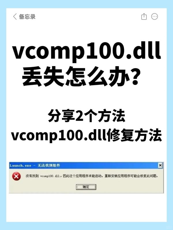 图片[3]-vcomp100.dll丢失怎么办？vcomp100.dll修复