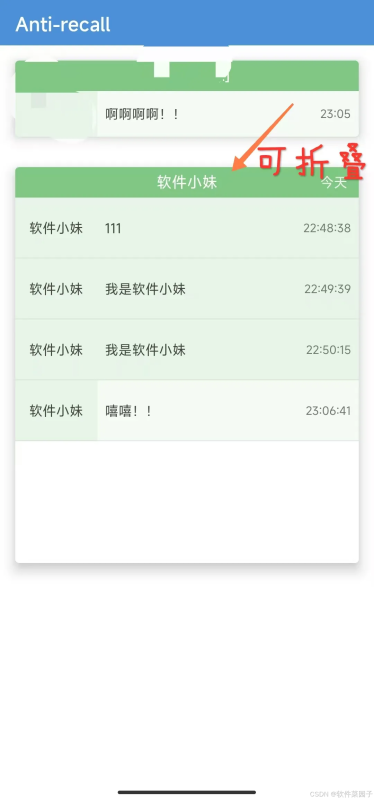 图片[4]-微信怎么实现防撤回，非暴力安全可靠，手机安卓实现微信防撤回
