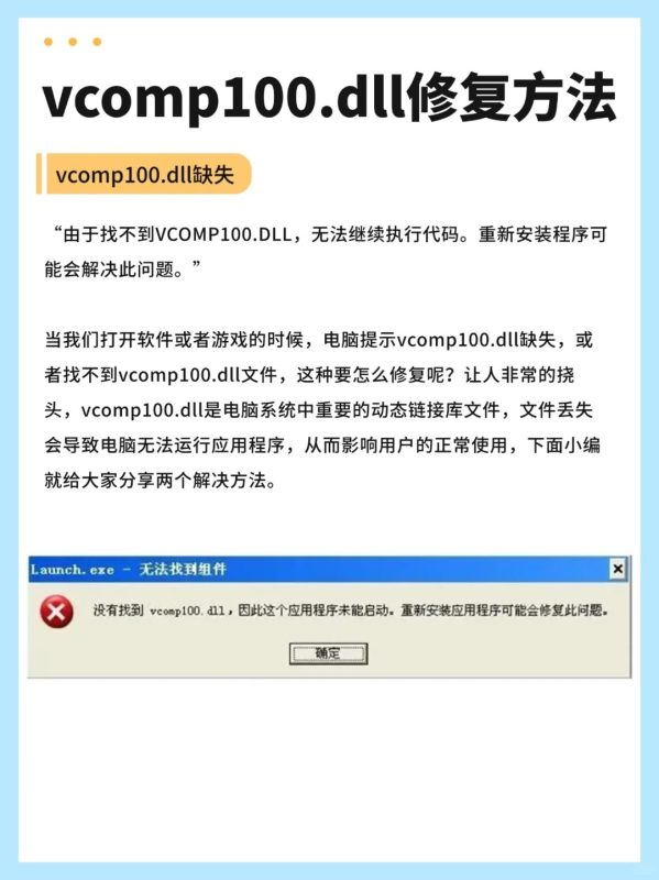 图片[4]-vcomp100.dll丢失怎么办？vcomp100.dll修复