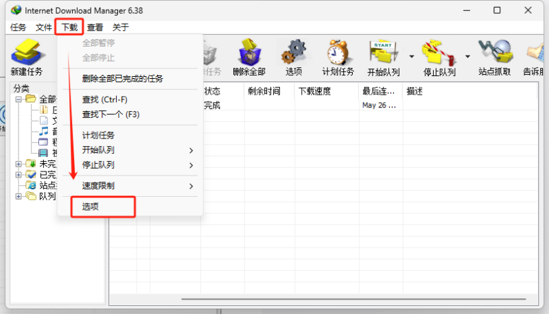 图片[3]-IDM下载器永久免费版，网盘、磁力、视频、资源 如何利用IDM加速下载大文件