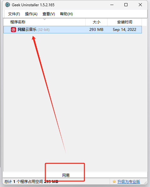 图片[4]-软件为什么卸载不了 流氓软件克星 卸载工具  强力卸载软件Geek免安装版