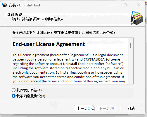 图片[3]-强大且专业卸载工具Total Uninstall 删除更彻底一款软件卸载软件