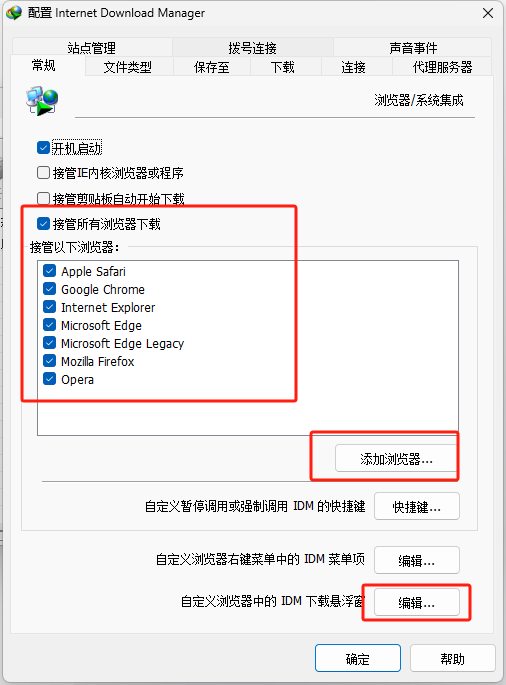 图片[4]-IDM下载器永久免费版，网盘、磁力、视频、资源 如何利用IDM加速下载大文件
