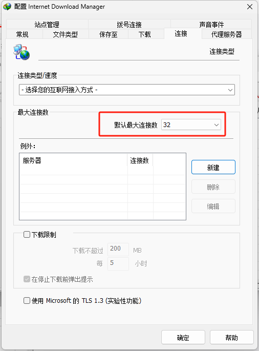 图片[5]-IDM下载器永久免费版，网盘、磁力、视频、资源 如何利用IDM加速下载大文件
