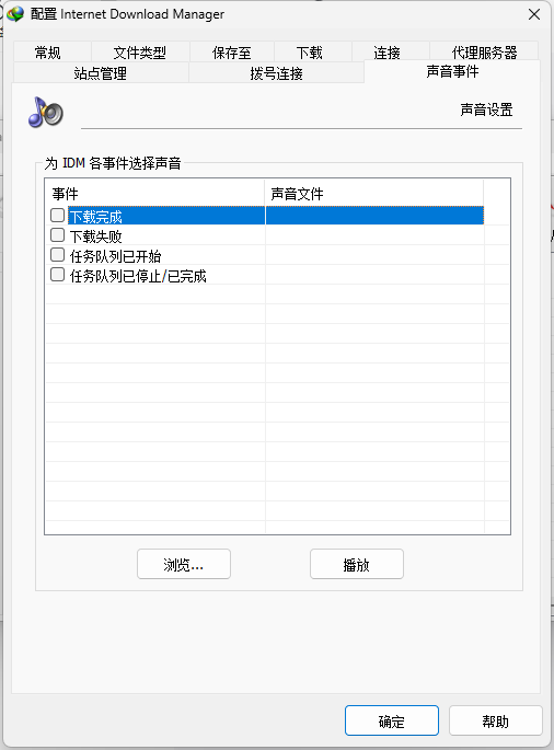 图片[8]-IDM下载器永久免费版，网盘、磁力、视频、资源 如何利用IDM加速下载大文件