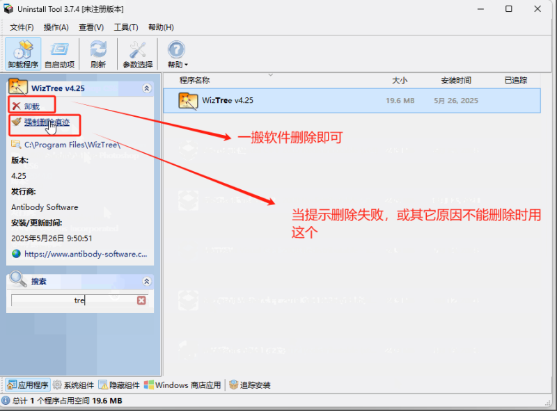 图片[7]-强大且专业卸载工具Total Uninstall 删除更彻底一款软件卸载软件